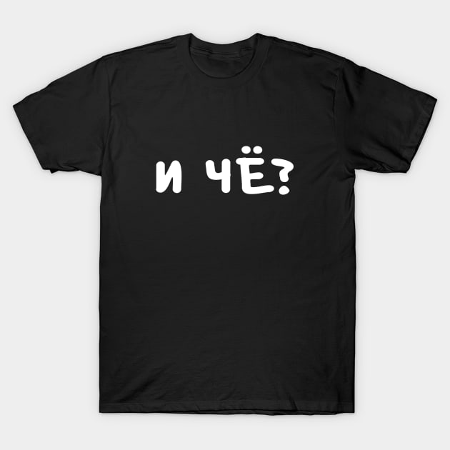 So what in the Russian language, slang Russian phrase T-Shirt by strangelyhandsome